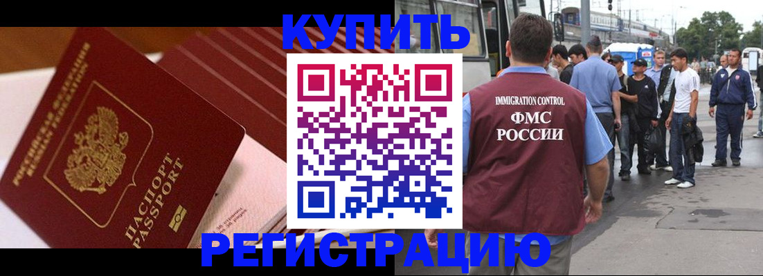 временная прописка в Кандалакше
