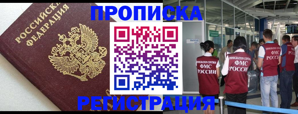 прописка ребенка в Кандалакше