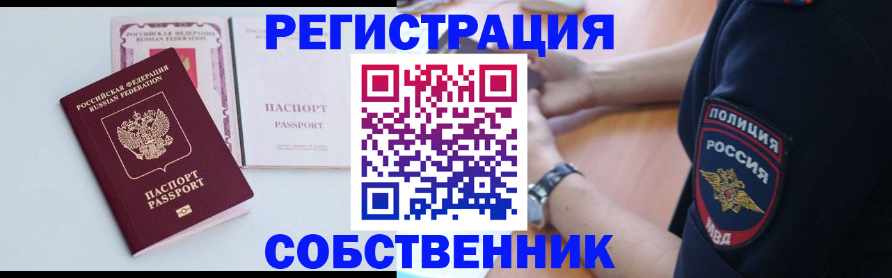 временная регистрация купить в Кандалакше