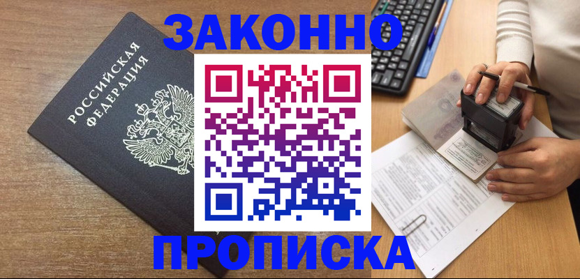 временная прописка в Кандалакше