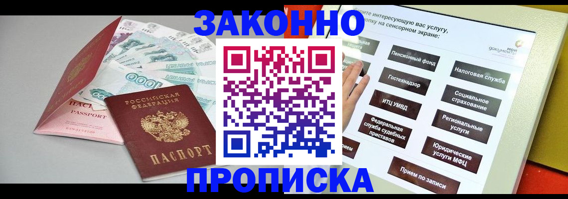 временная регистрация для школы в Кандалакше